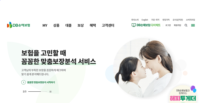 직원이 편취된 보험금? DB손해보험 억대 보험사기 논란 직원이 편취된 보험금? DB손해보험 억대 보험사기 논란