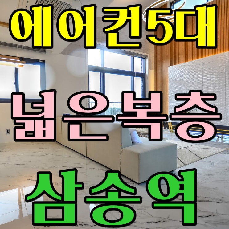  일산신축빌라 매매 볼수록마음에 들어요