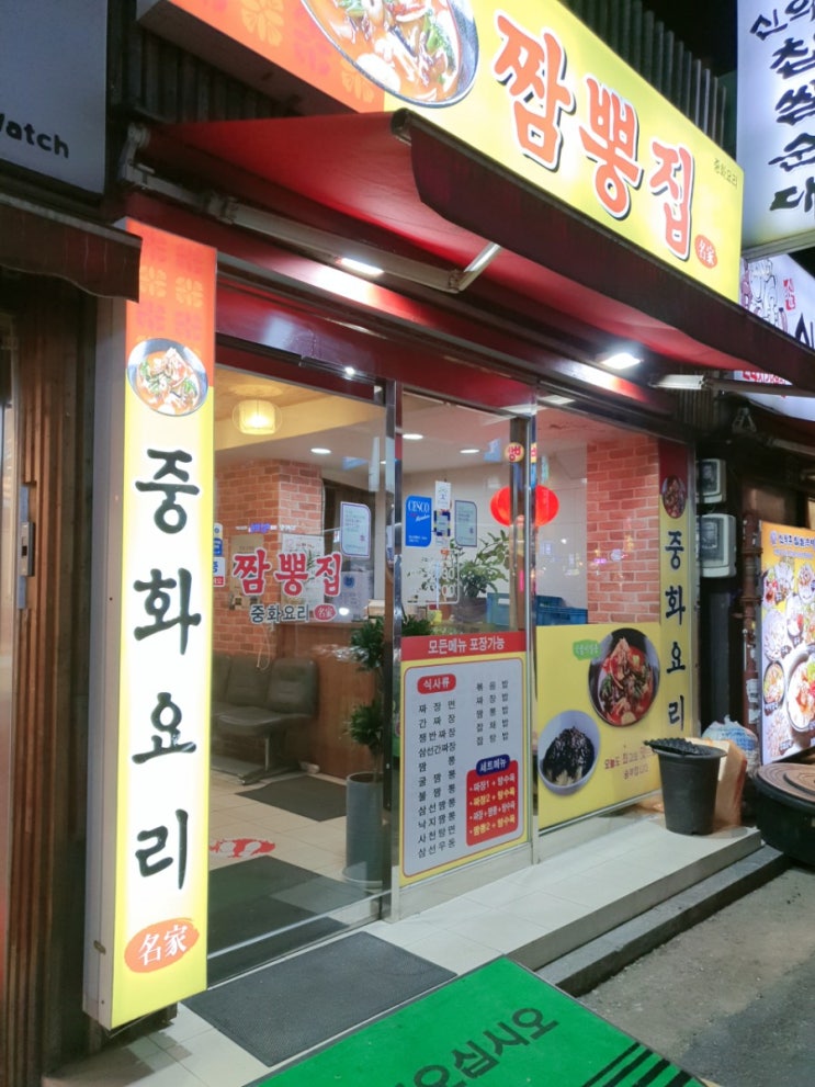  [미아동,길음동맛집]짬뽕집(짬뽕+모든 중국집메뉴 다 있음^^)