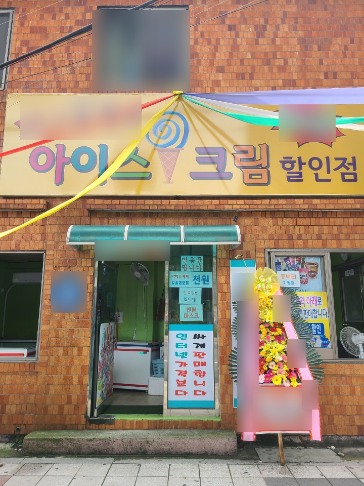 부산_가볼만한곳 무인 아이스크림 할인점 부산_가볼만한곳 무인 아이스크림 할인점
