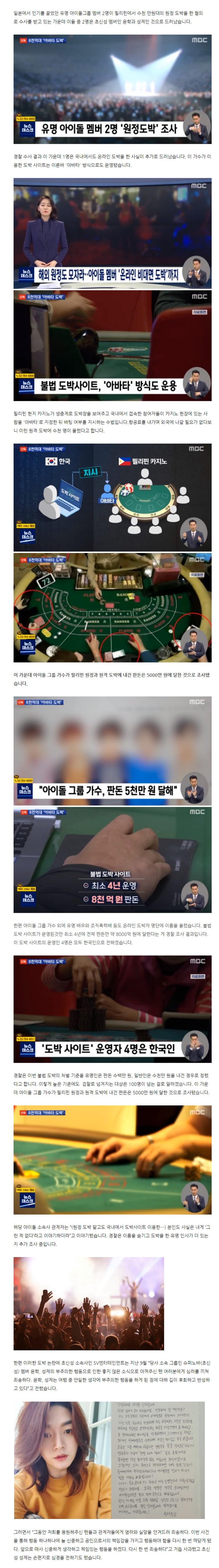 유명 아이돌 멤버, 원정 도박 이어 '아바타 도박' 까지... 누구? 초신성 윤학 성제