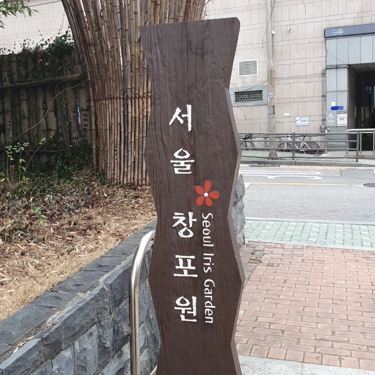 [도봉구 가볼만한 곳] 중랑천 따릉이타고 서울창포원 구경하기