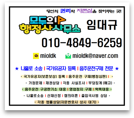  (인천행정사) 남편 음주운전 탄원서 작성 사례