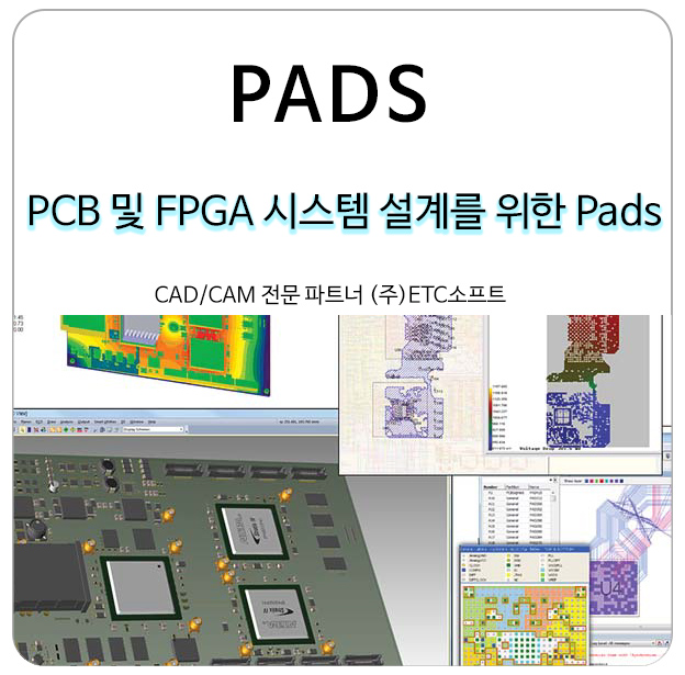 PCB, FPGA 시스템 설계를 위한 PADS Professional