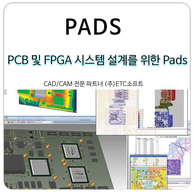  PCB, FPGA 시스템 설계를 위한 PADS Professional