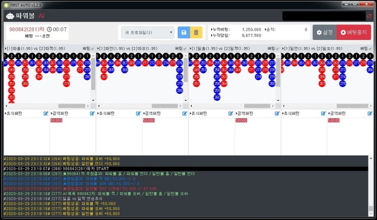  파워볼 오토 프로그램 어떻게 하는걸까?