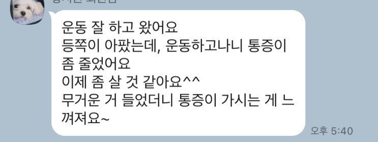 목디스크 수술은 너무 싫은데..통증 조절을 피티샵에서??