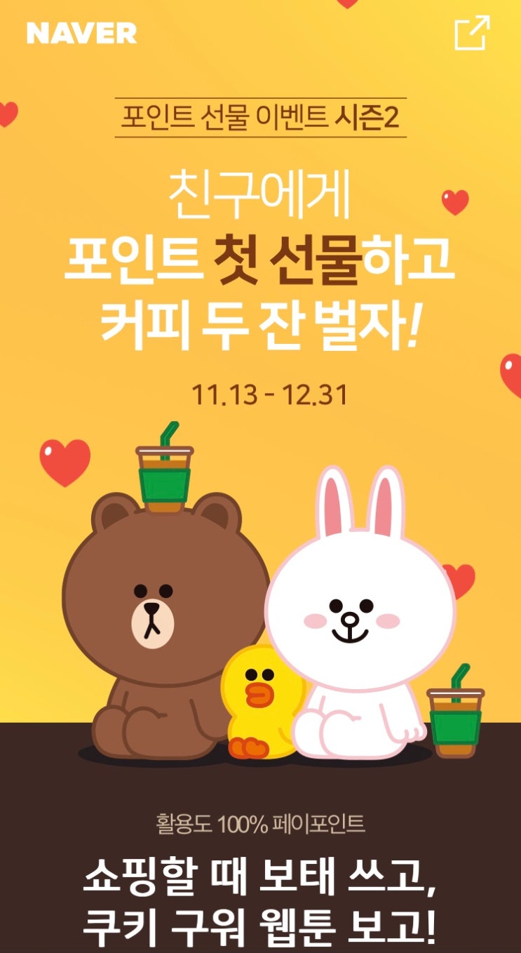 네이버 포인트 선물하고 8천원 받아가세요