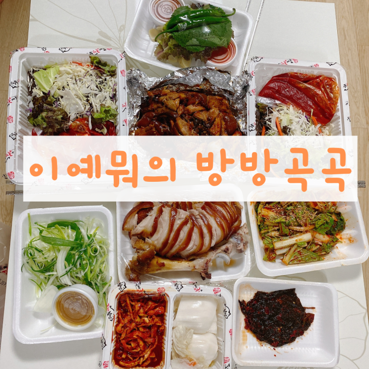 민락2지구 배달 / 도야족발 민락본점