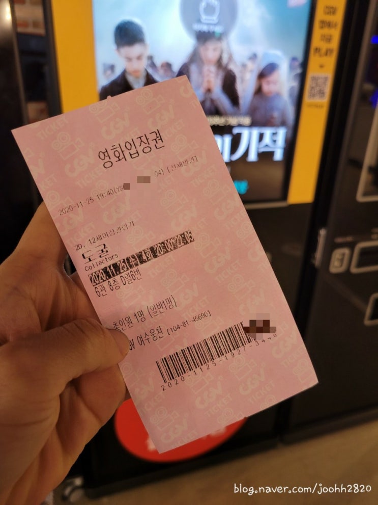  LG유플 vip 영화 콕으로 영화 도굴 보고 왔어요. 제 평점은요~~