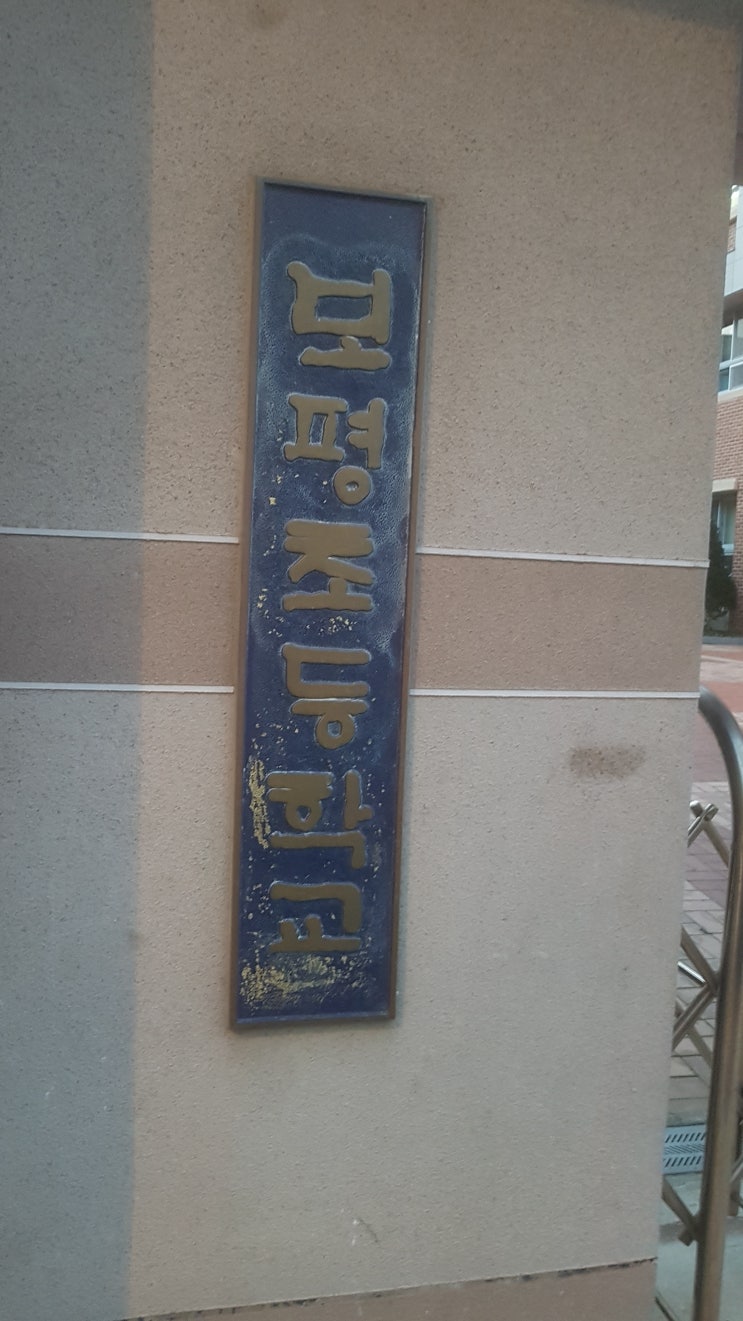  판교 보평초등학교 학군,학년별 수업시간 및 동아리활동등