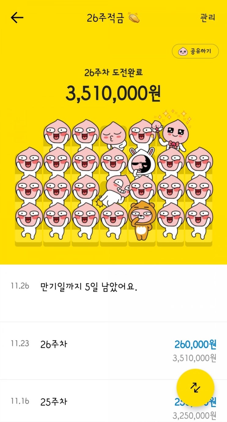 카카오26주 적금 만기 & 카카오 저금통 카카오26주 적금 만기 & 카카오 저금통