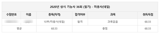  [공부] 미용사(네일) 필기 독학 합격