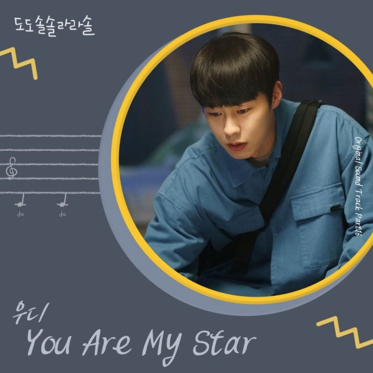 우디 - You Are My Star [듣기, 노래가사, MV]