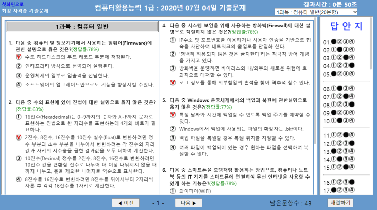  [컴활]컴퓨터활용능력 1급 필기 벼락치기 3일 단기 독학 합격 후기(요약 PDF, CBT 기출, 기억상자)