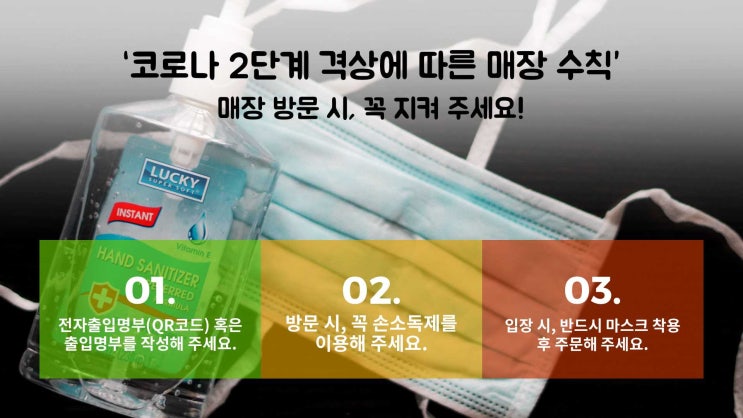  바쁜 사장님들을 위한 5가지 코로나 안내문 활용사례