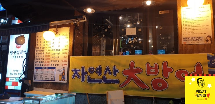 강남역 맛집 '자매 수산 1호점 ' 제철 회 대방어 먹방후기