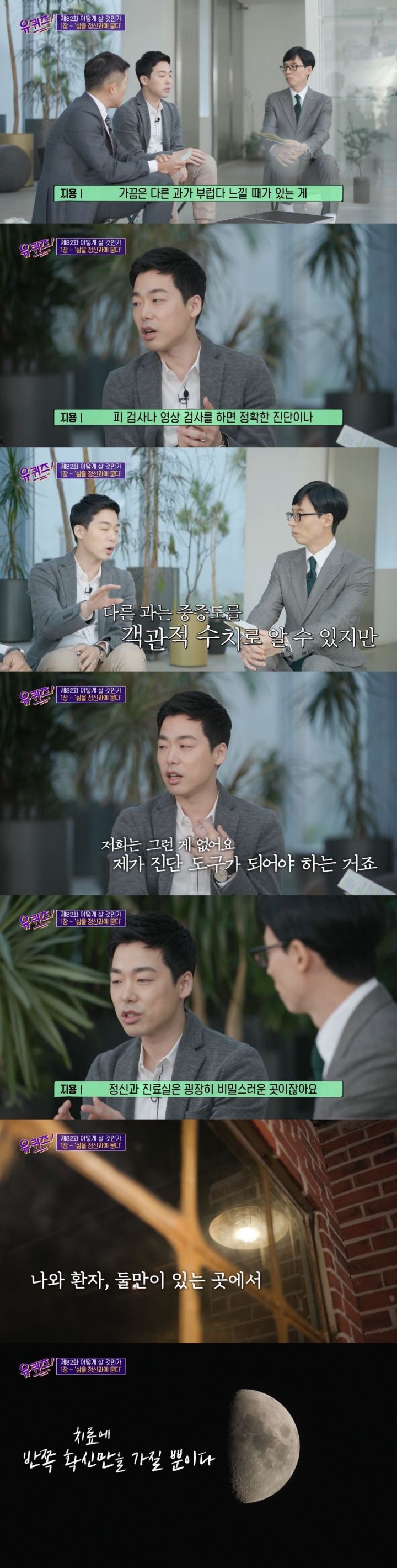  Q. 정신과 의사로서 가장 힘들 때는? / A. 환자분을 잃었을 때