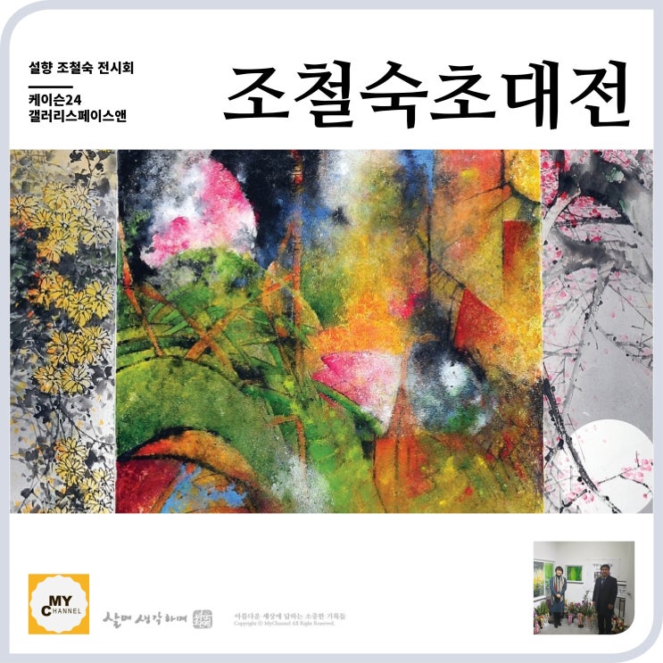  설향 조철숙 초대전이 케이슨24에서 전시되어 빗살무늬토기 관람했어요