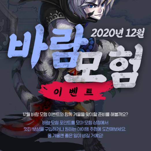 바람의나라 연 쿠폰 및 이벤트 소개 바람의나라 연 쿠폰 및 이벤트 소개