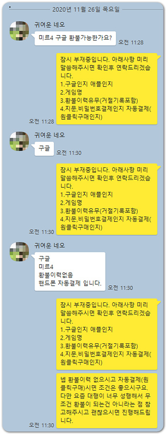 미르4 환불 실제후기(2020.11.26) 미르4 환불 실제후기(2020.11.26)