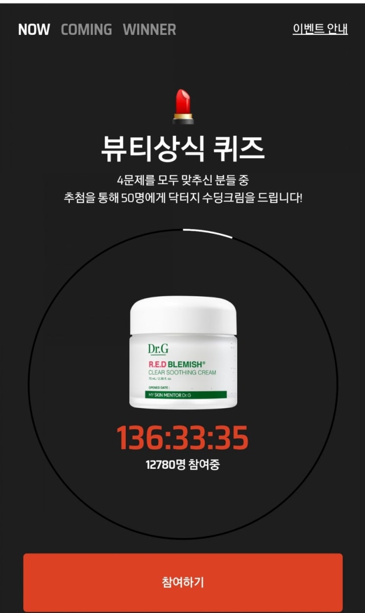 오닥터 퀴즈풀고 스타벅스깁콘 받으세요~(12/31일자 퀴즈정답)