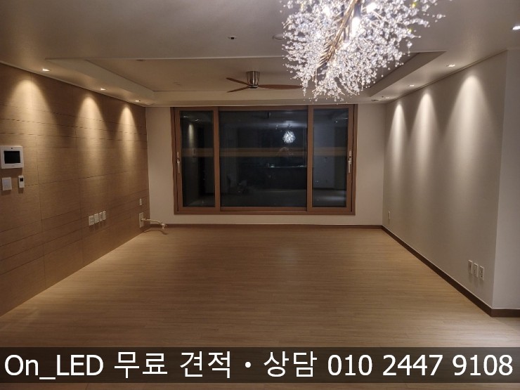  세종조명 세종시 도담동 도램마을 반도유보라 1108동 84B타입 LED 실링팬 / 매립등 / 커튼박스간접등(3색변환) / 포인트등 시공 후기 - 온엘이디조명 On_LED 아파트조명 인테리어조명 간접조명 포인트조명 매입등 무드등 보조등 거실조명 커튼조명 현관조명 식탁등 실링팬설치 실링팬시공 조명시공 조명업체 조명추천