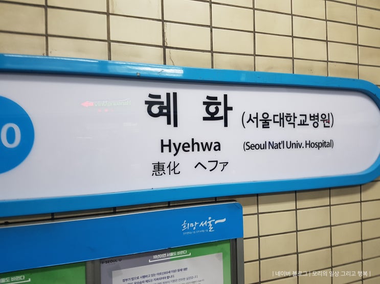 혜화역 물품보관함 위치 혜화역 물품보관함 위치
