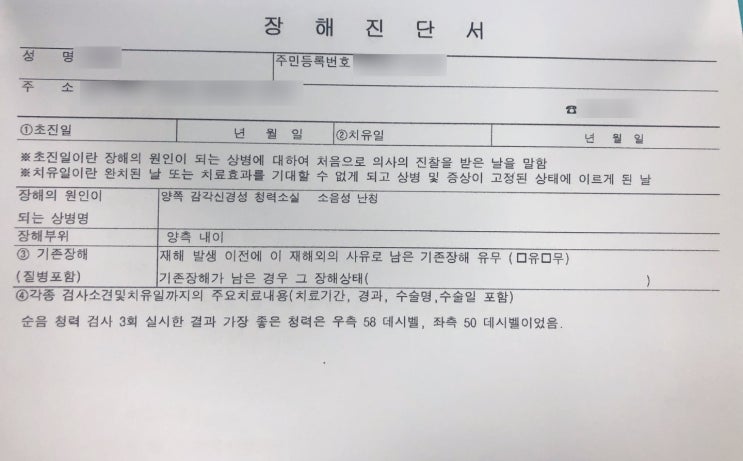  소음 노출로 귀 난청산재 진단받았다면?