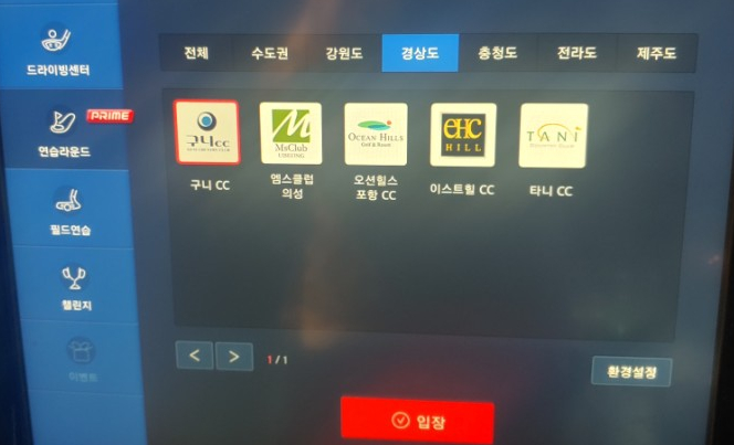  [골프존 실내 연습장]골프존 드라이빙 레인지(GDR) 사용하기(9)- 프리미엄서비스 -드라이빙센터 롱기스트, 프리미엄