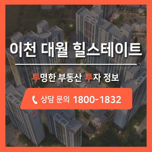  경기도 이천 아파트 분양, 이천 대월 힐스테이트 남다른 주거가치의 시작