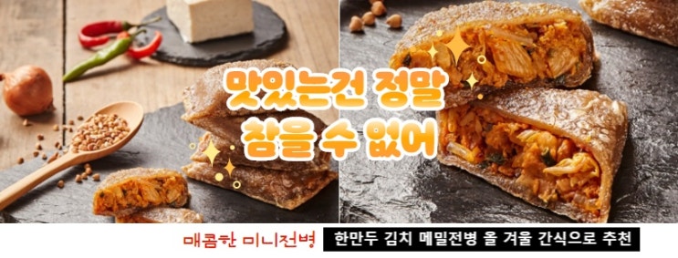  한만두 김치 메밀전병 집에서 간단하게 만들기