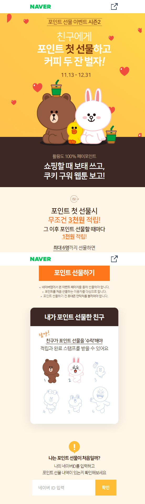  네이버 페이 포인트 선물하고 8,000원 받기
