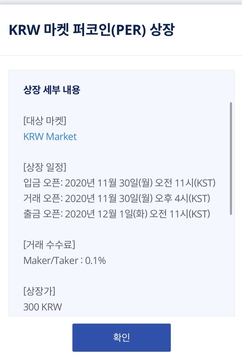 퍼코인, 지닥 거래소 상장 및 전망? : 네이버 블로그