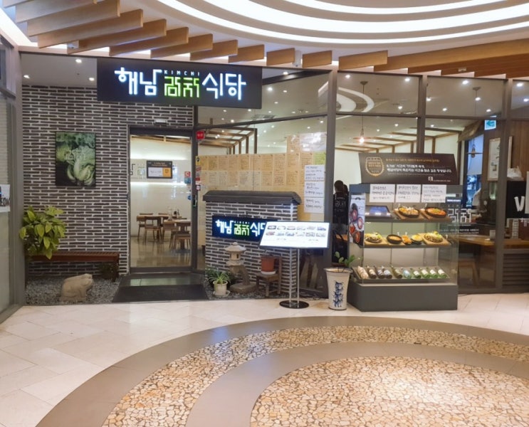  해남식당 구로디지털단지점 옛날 김치찜