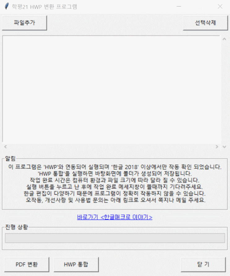  Hwp 파일 통합 프로그램 사용법