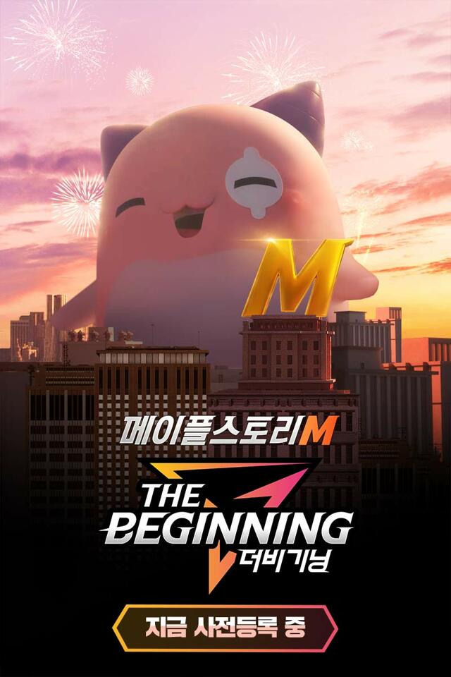  완전히 달라진 메이플스토리M이 온다. 메이플스토리 사전예약