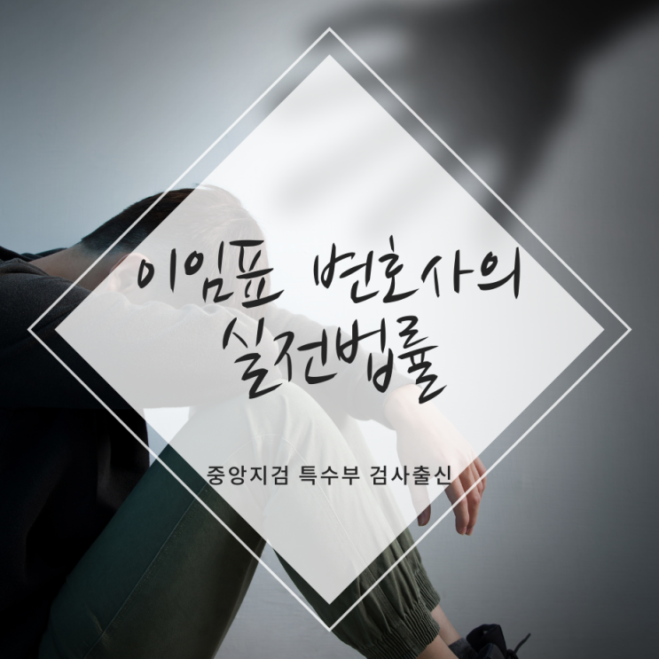  검사출신변호사-동성 성추행을 장난으로 넘길 수 없는 이유