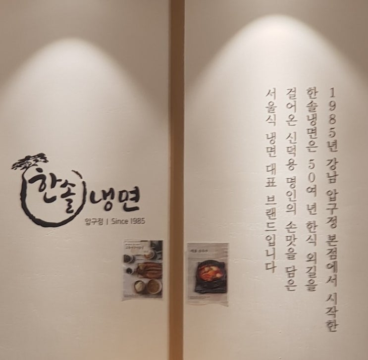  [평택AK/맛집] AK평택점 한솔냉면