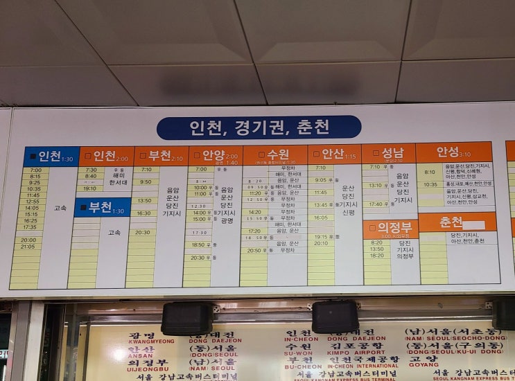  서산 버스 터미널 시간표 (서산에서 부천 시외 고속 버스 2020. 11월 기준)