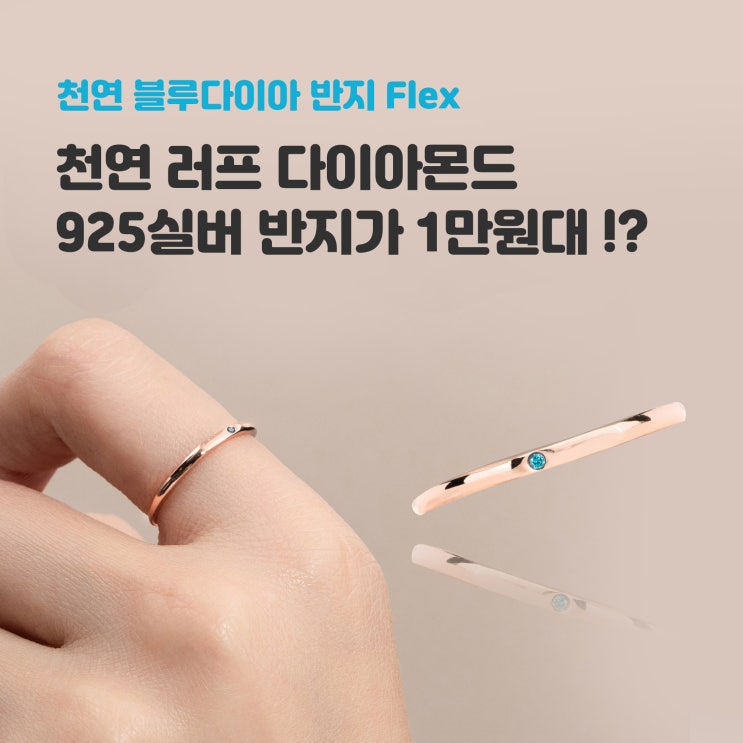  천연 블루 다이아몬드 반지가 1만원대?!