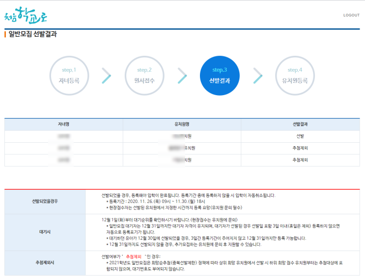  처음학교로 일반모집 선발되다.