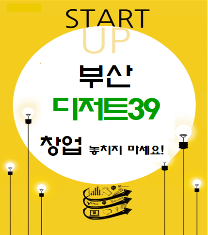  부산 디저트39 창업 놓치지 마세요!