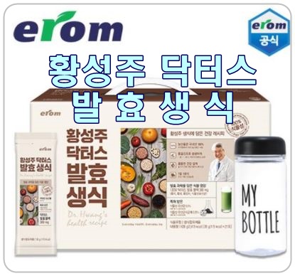  [황성주발효생식]으로 1일1생식을 해야하는 이유!