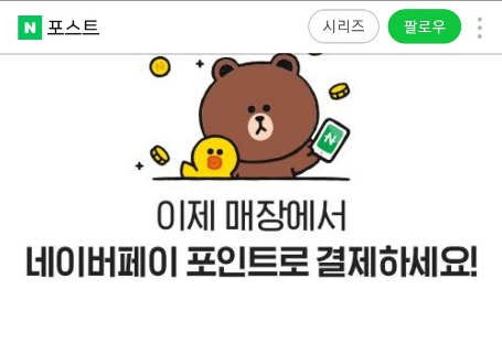  네이버페이 편의점 페이백, AK등 페이백 이벤트(~12/4)