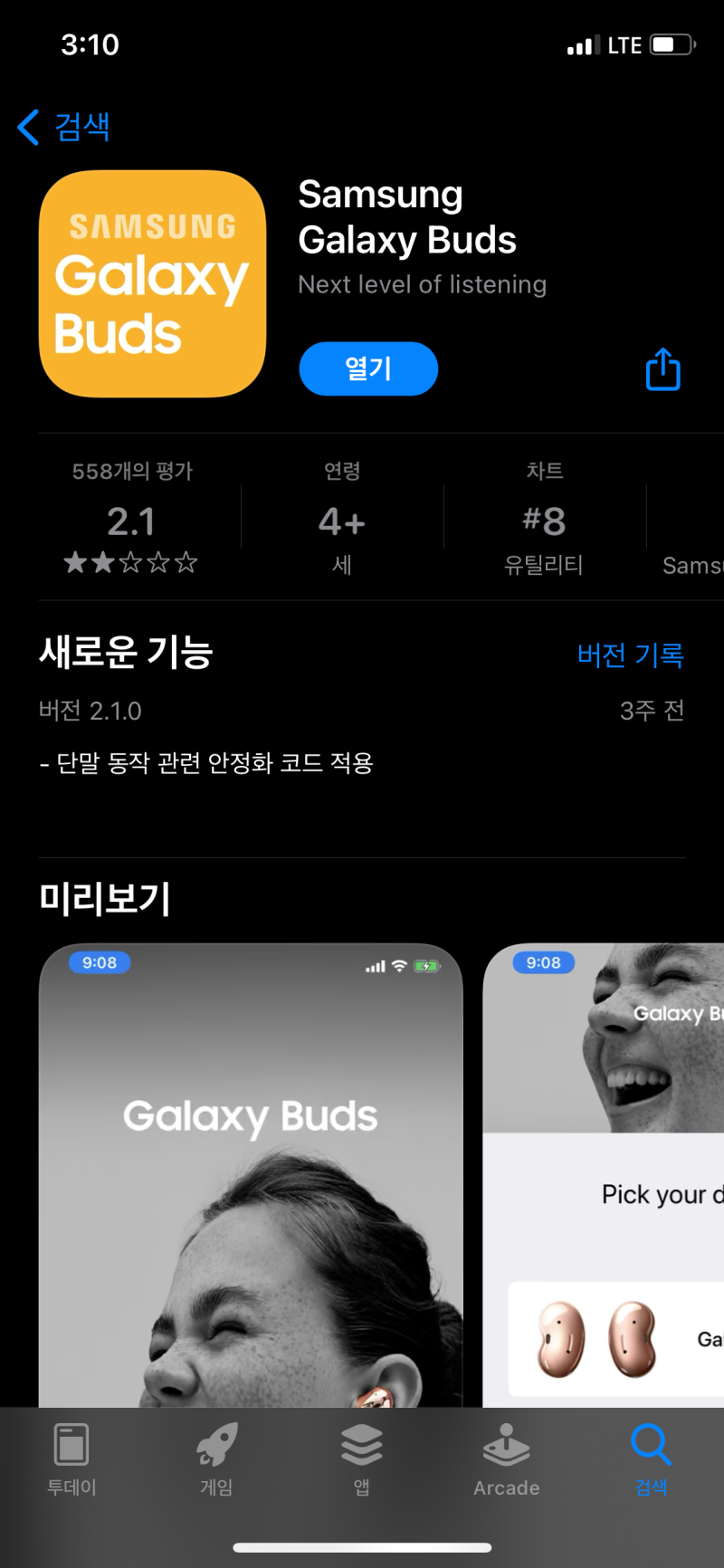 맥북프로에서 갤럭시버즈라이브 연결이 안될 때 대처방법