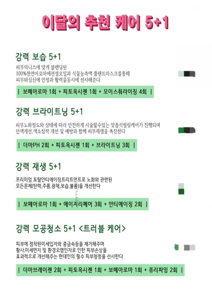 구미 피부관리 봉곡동피부관리실 마실뷰티 12월할인 합니다