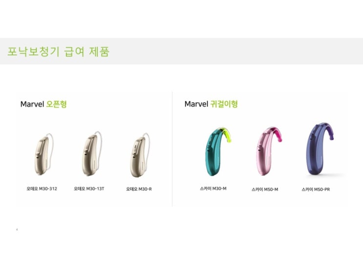  안양보청기 평촌 한눈에 쉽게 알아보는 보청기지원금