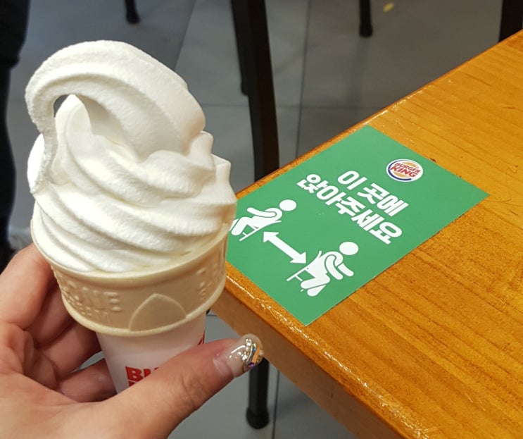  버거킹 아이스크림 콘