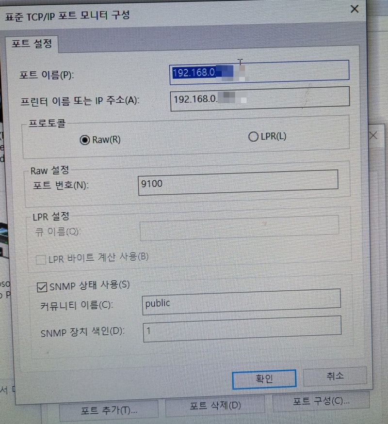프린터 WSD포트를 TCP/IP포트 구성으로 설정 변경 - WSD를 TCP/IP로 변경 : 네이버 블로그